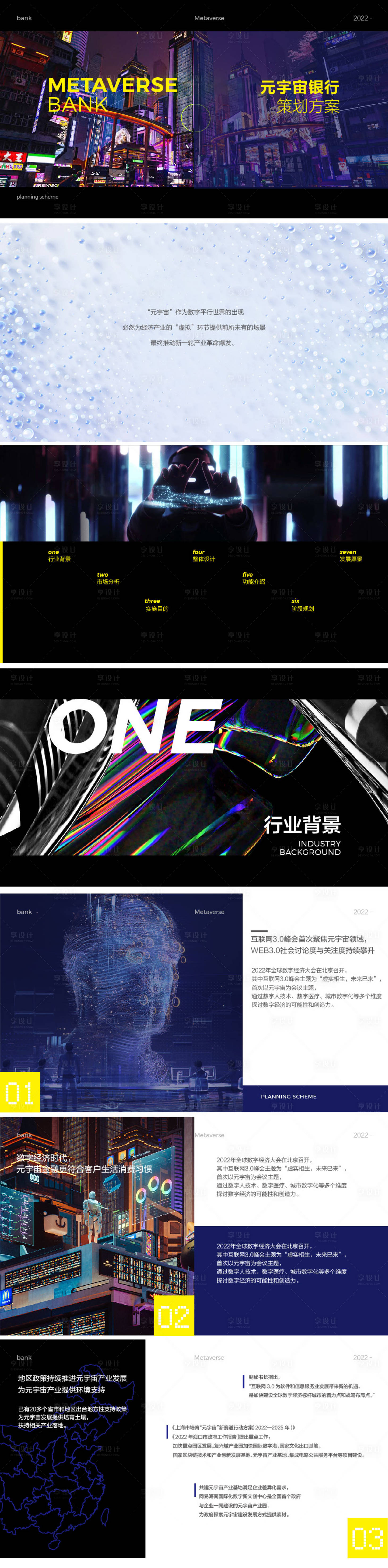 源文件下載【享設計】搜索編號：88160028944569109【未來科技元宇宙智慧銀行策劃方案PPT】