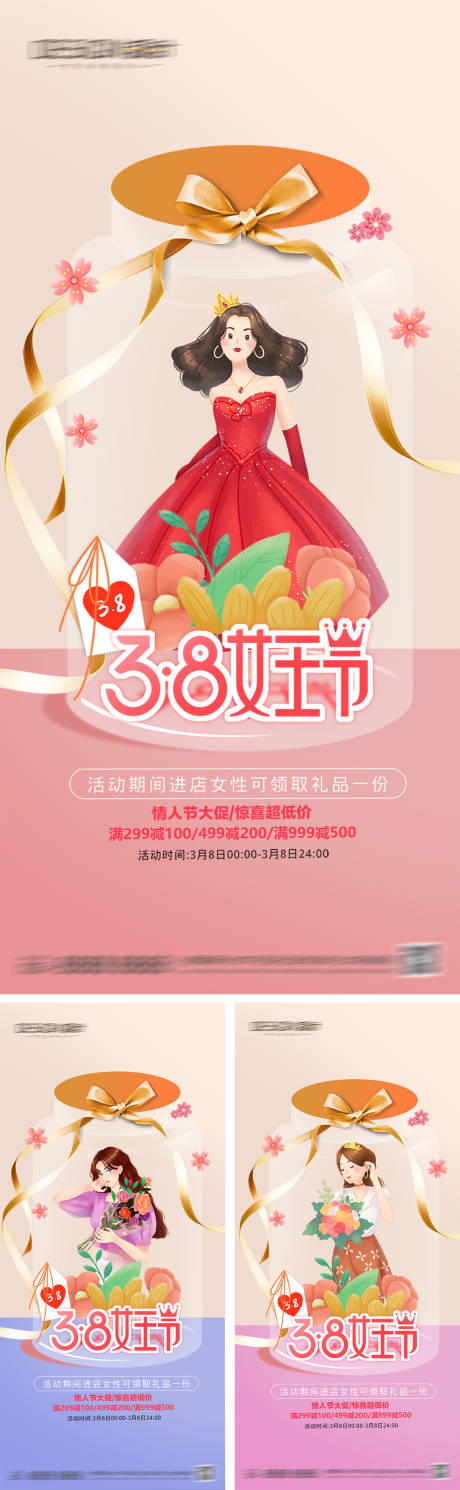源文件下載【享設計】搜索編號：63720028773912740【三八女神節插畫系列海報】