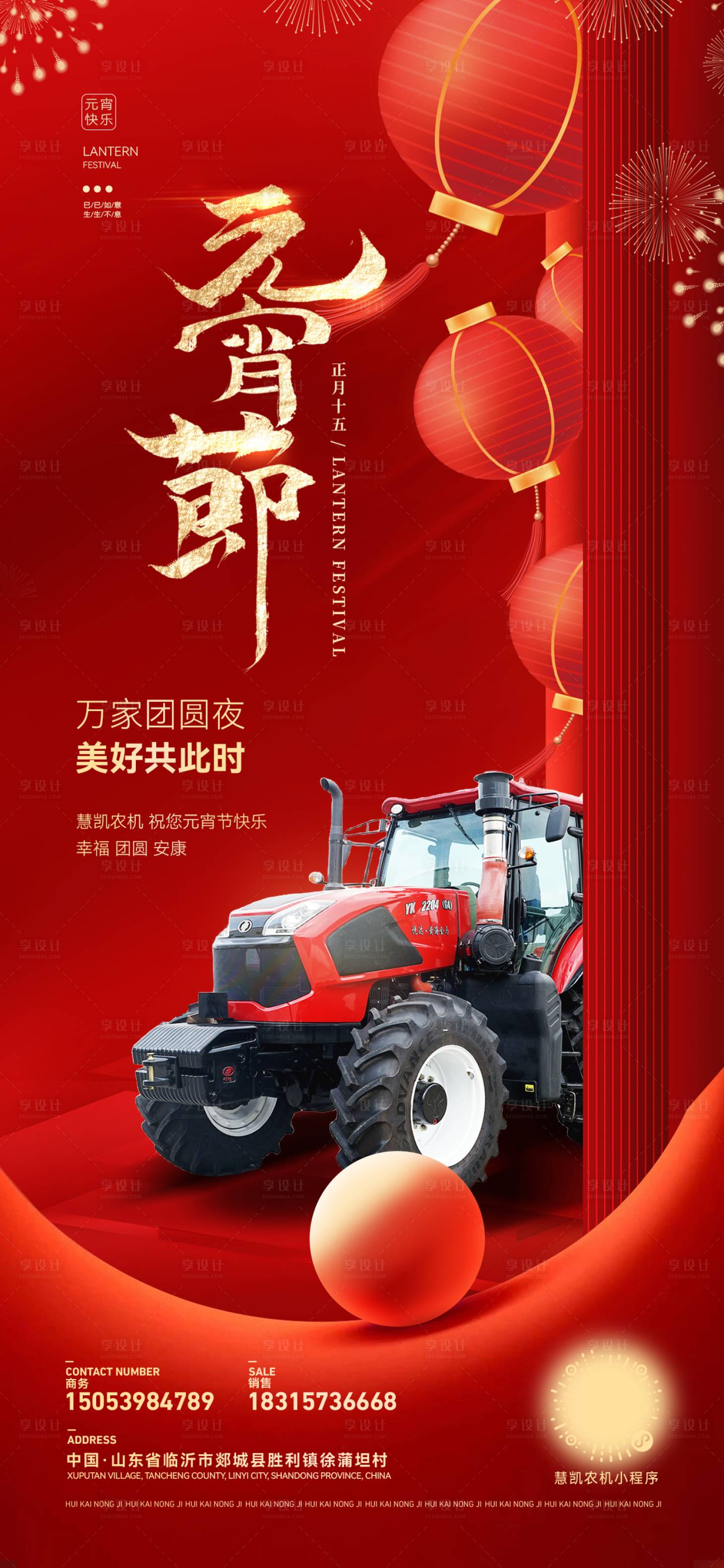 源文件下载【元宵节】编号：38070028720145671