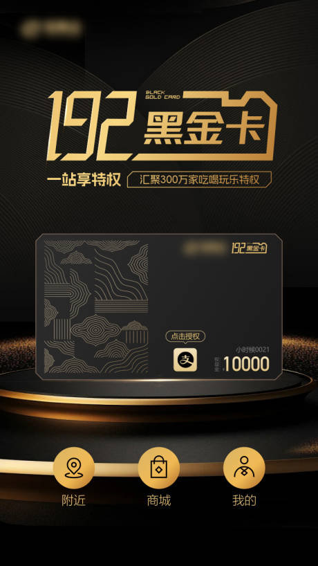 源文件下载【黑金卡VIP海报】编号：61800028798877072