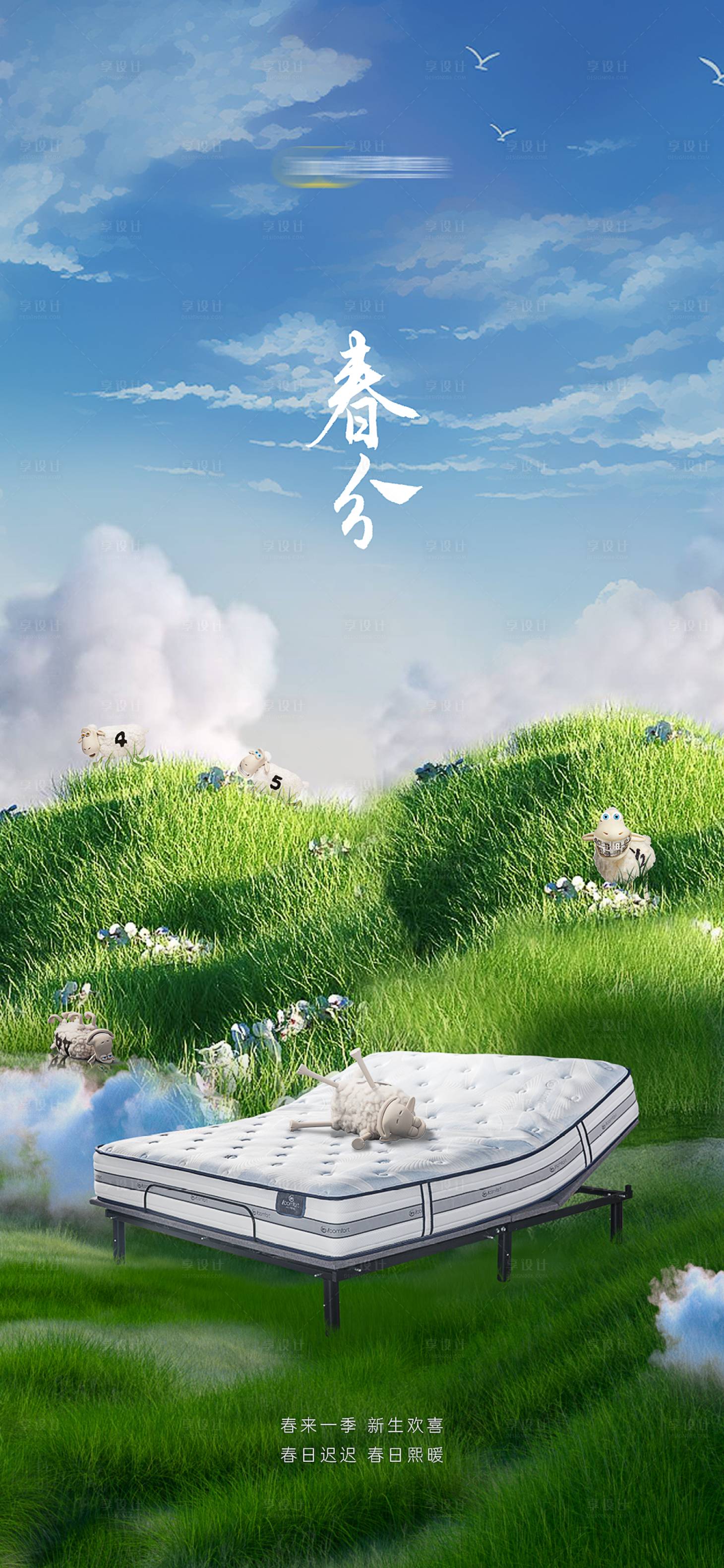 源文件下载【享设计】搜索编号：12950028844274234【春分海报】