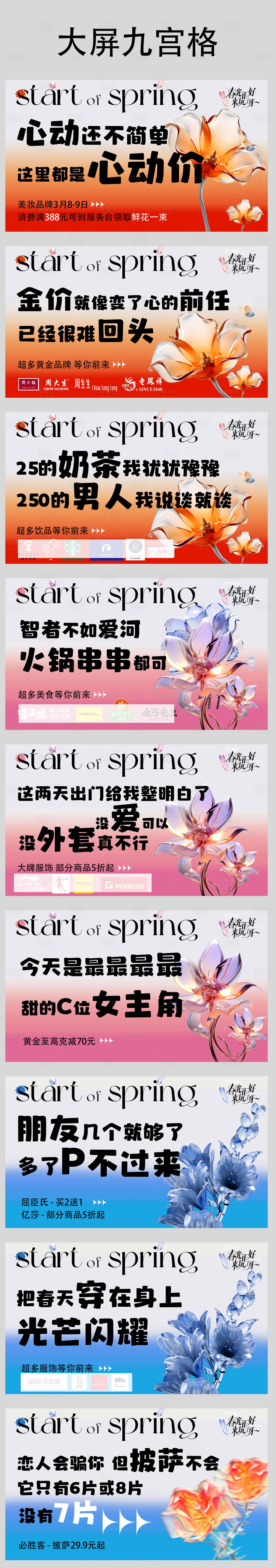 源文件下载【享设计】搜索编号：38350028952621150【大屏九宫格海报】