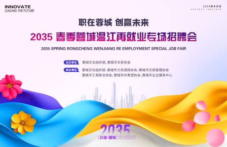 源文件下载【就业招聘会主画面】编号：30130028695432084