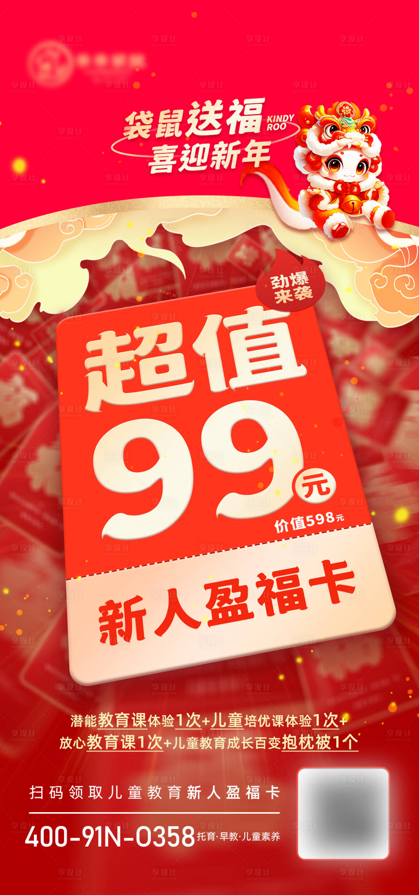 源文件下载【享设计】搜索编号：44140028664731561【新年教育海报】