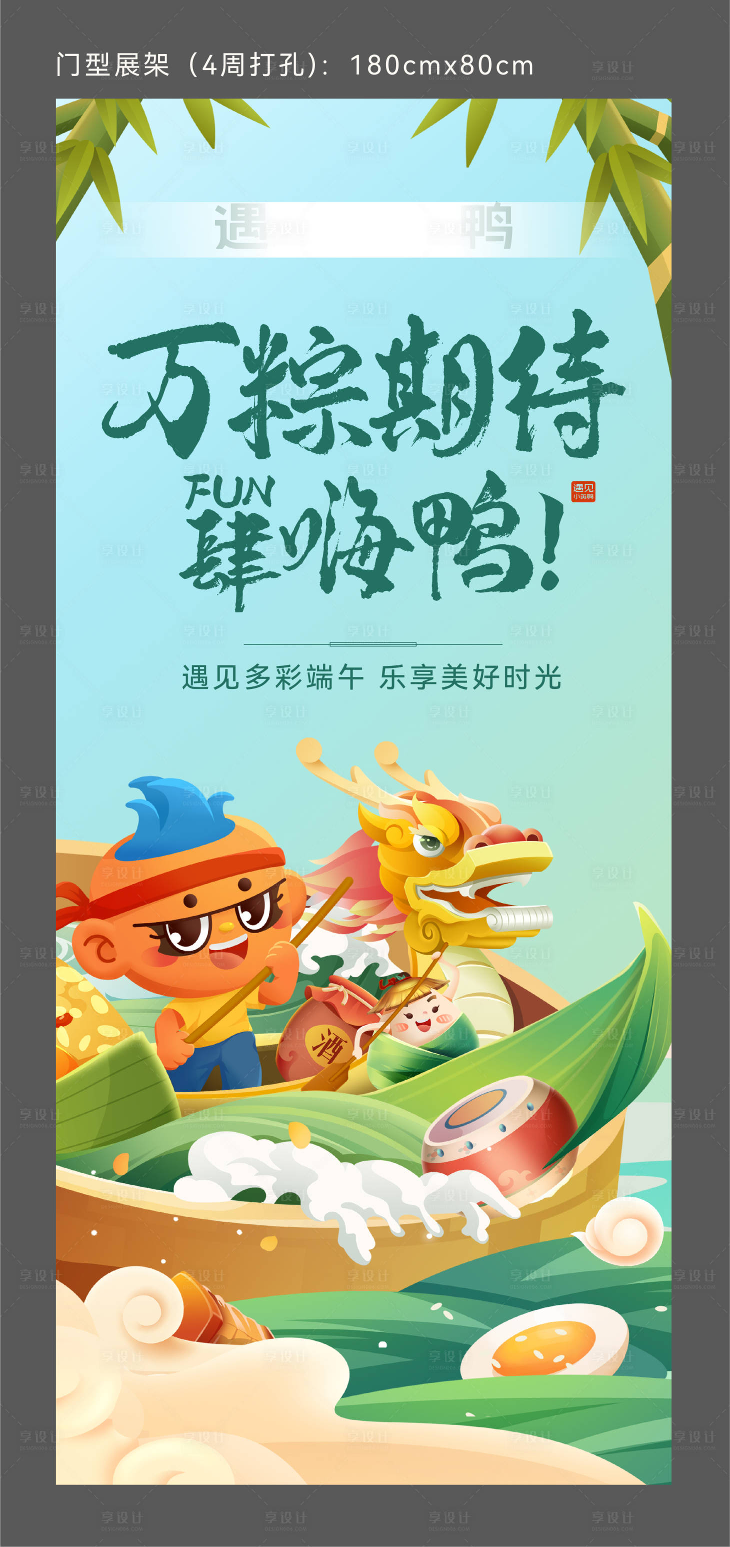 源文件下載【享設計】搜索編號：53270028924696913【端午節海報 】