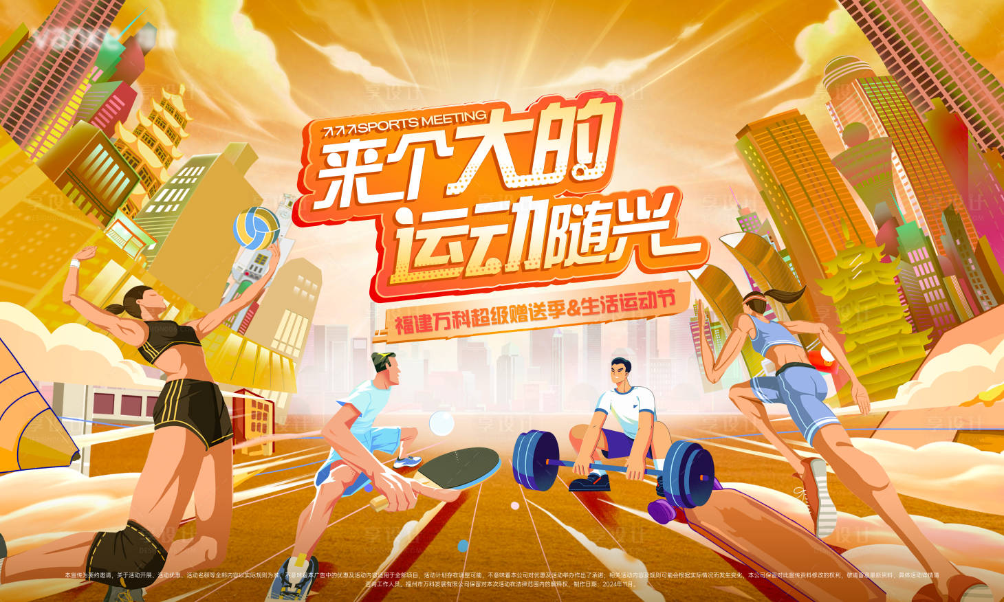 源文件下载【享设计】搜索编号：67500028902153609【区域11月活动主画面】