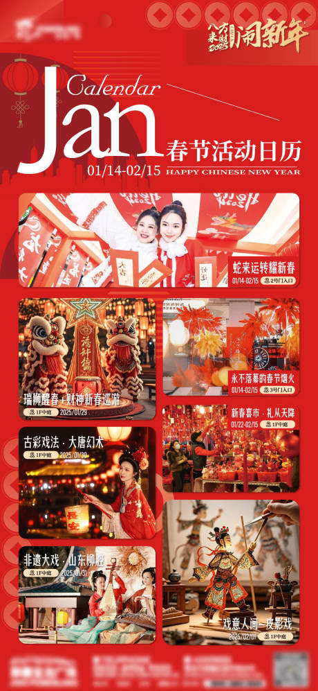 新年活动海报