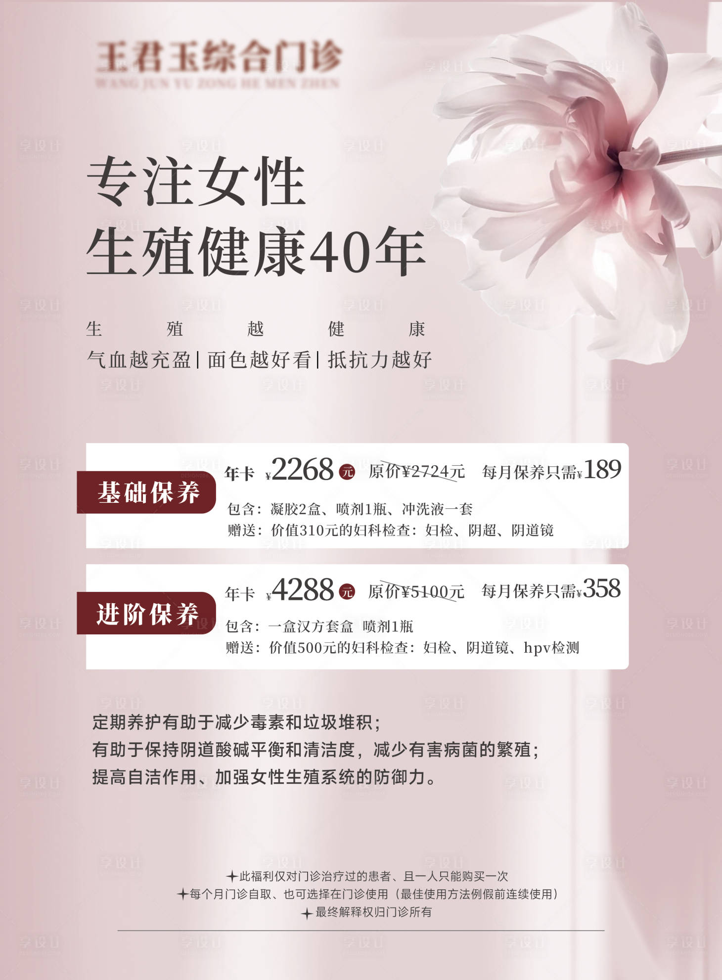 源文件下載【享設計】搜索編號：79550028884682014【粉色美業活動海報】