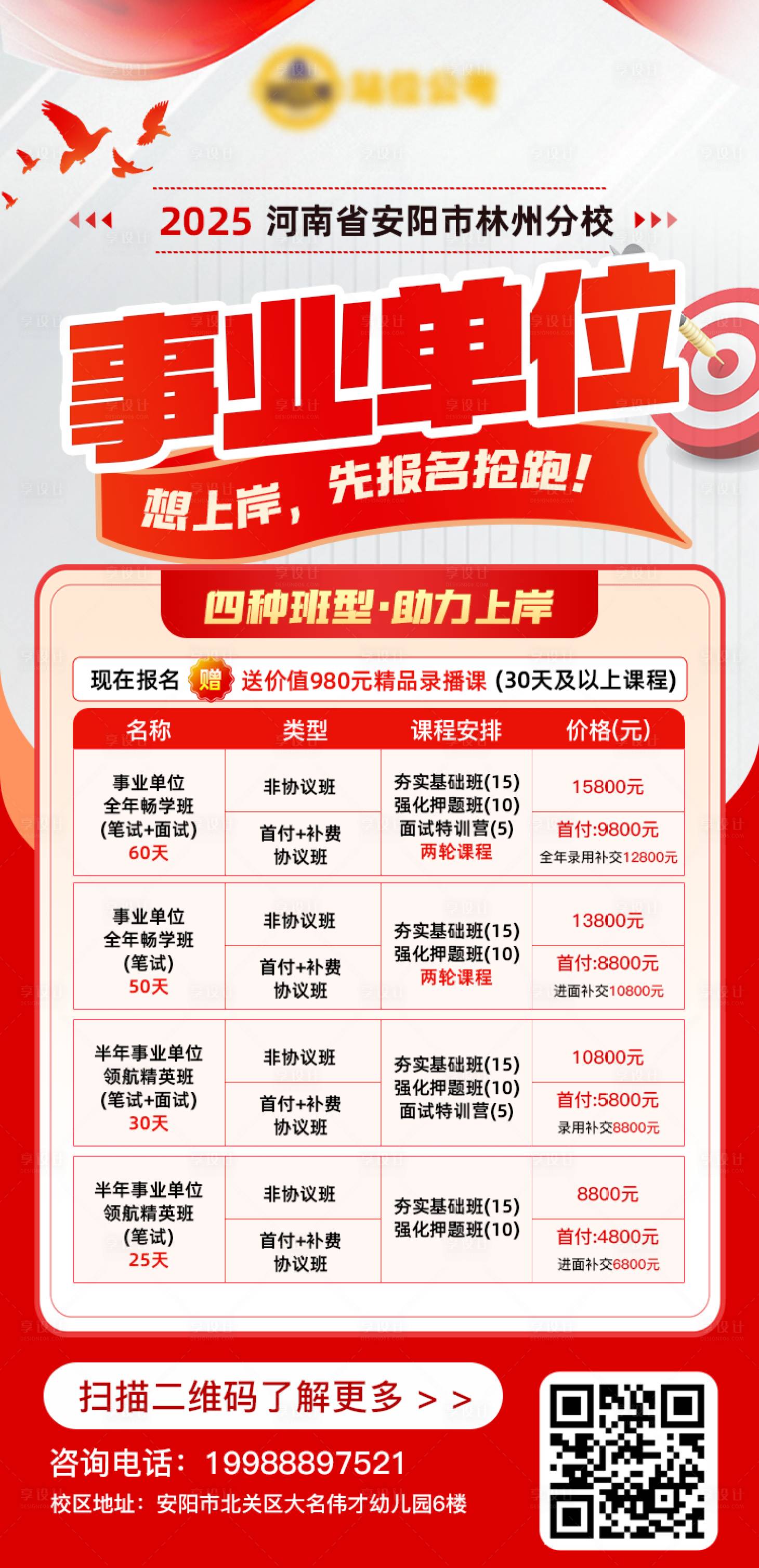 源文件下載【享設計】搜索編號：45180028983772784【考公開班課程海報】