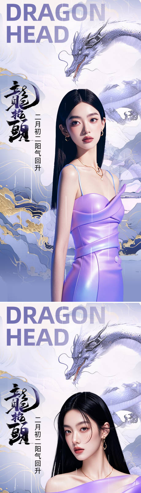 源文件下载【享设计】搜索编号：93070028766306051【二月二龙抬头海报】