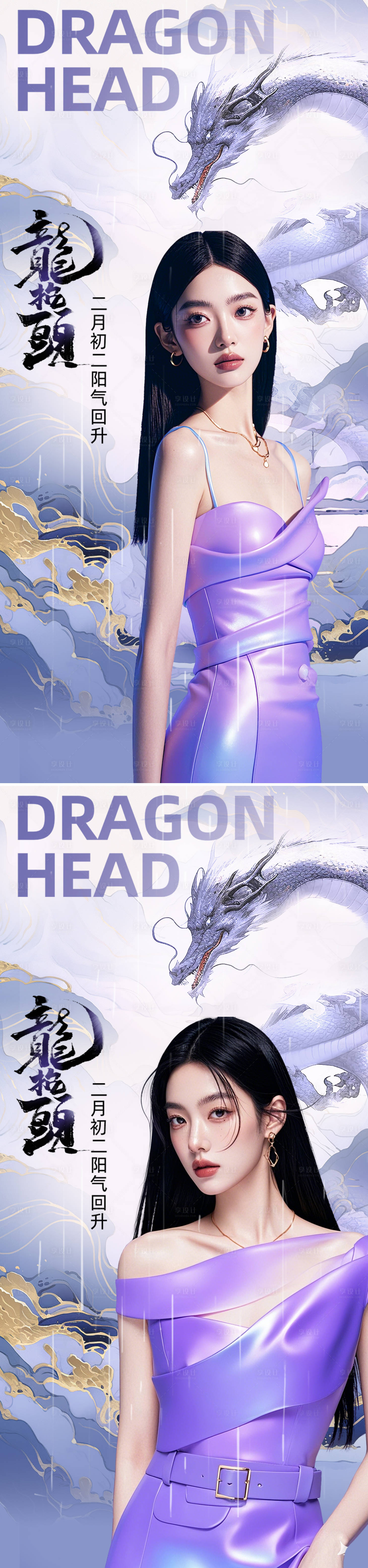 源文件下載【享設計】搜索編號：93070028766306051【二月二龍抬頭海報】