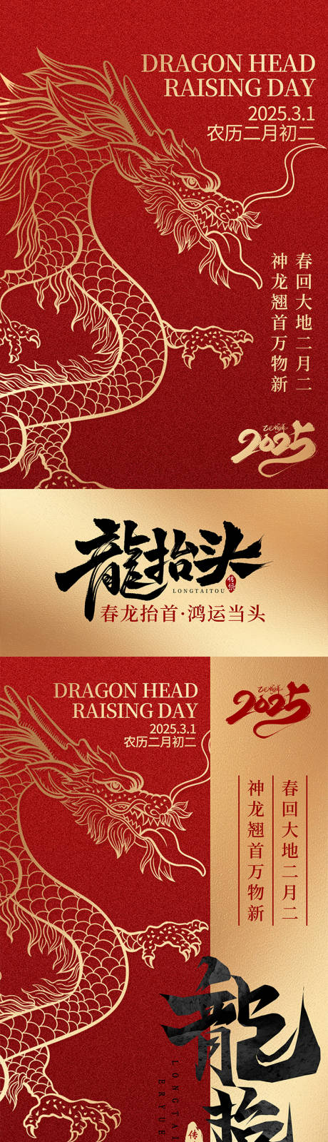 源文件下载【享设计】搜索编号：10630028965873709【龙抬头海报】