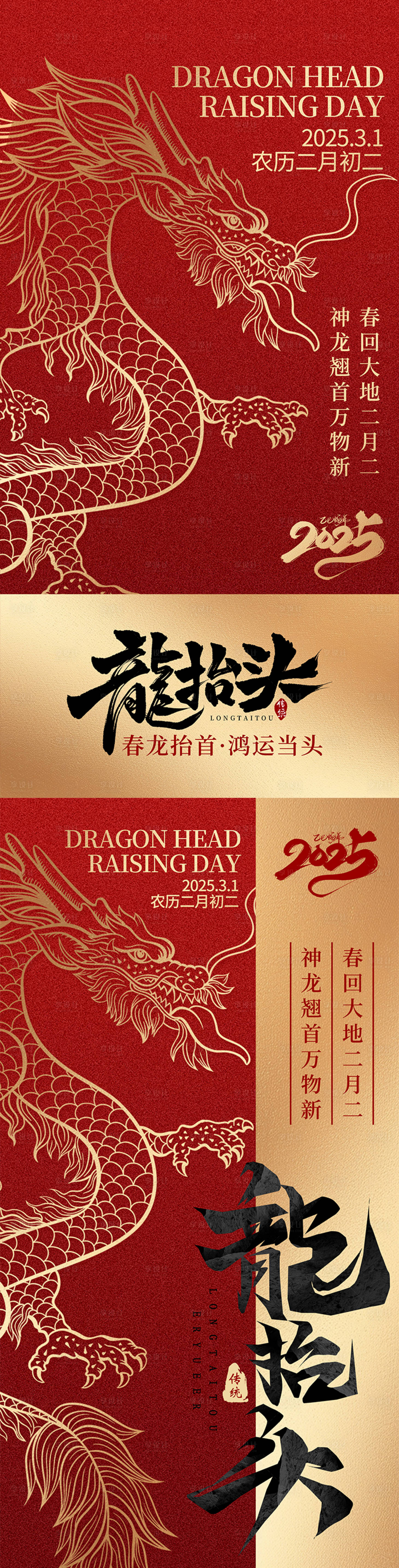 源文件下载【享设计】搜索编号：10630028965873709【龙抬头海报】