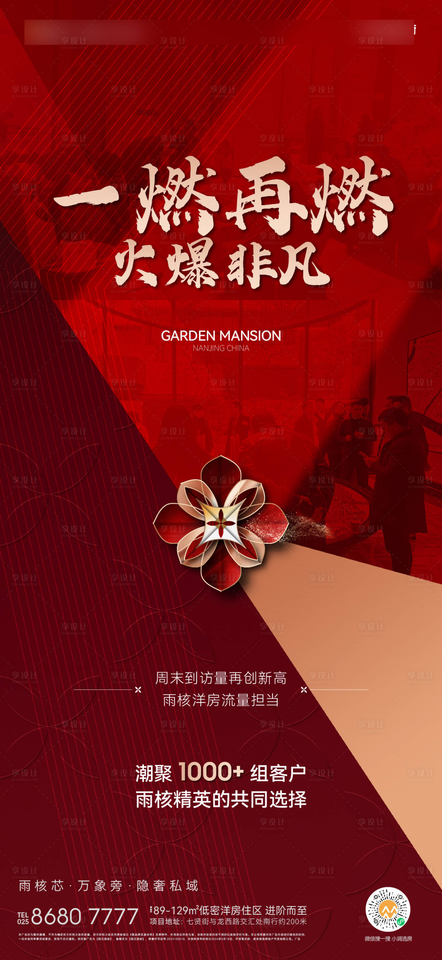 源文件下載【享設計】搜索編號：49910028944187516【地產熱銷人氣海報】
