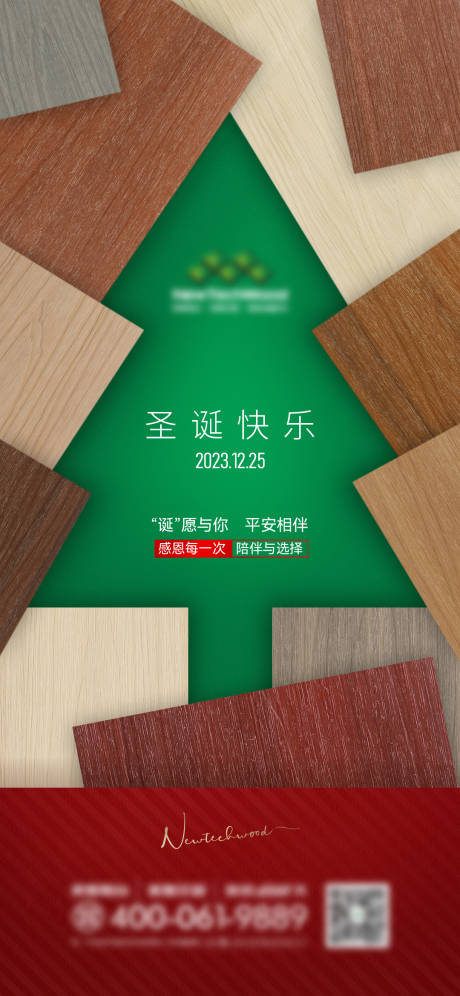 源文件下载【享设计】搜索编号：74440028610549617【圣诞节节日海报】