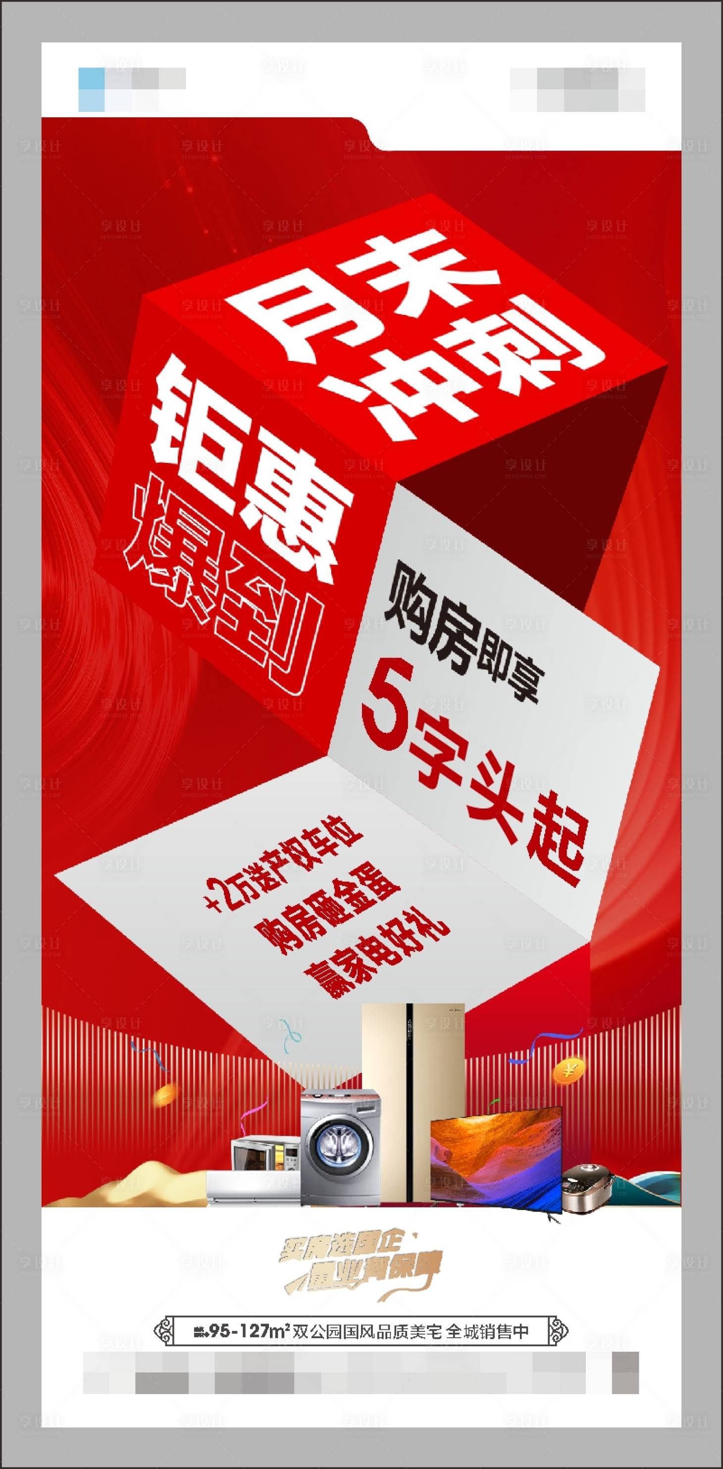 源文件下载【享设计】搜索编号：68270028820894310【月末冲刺】