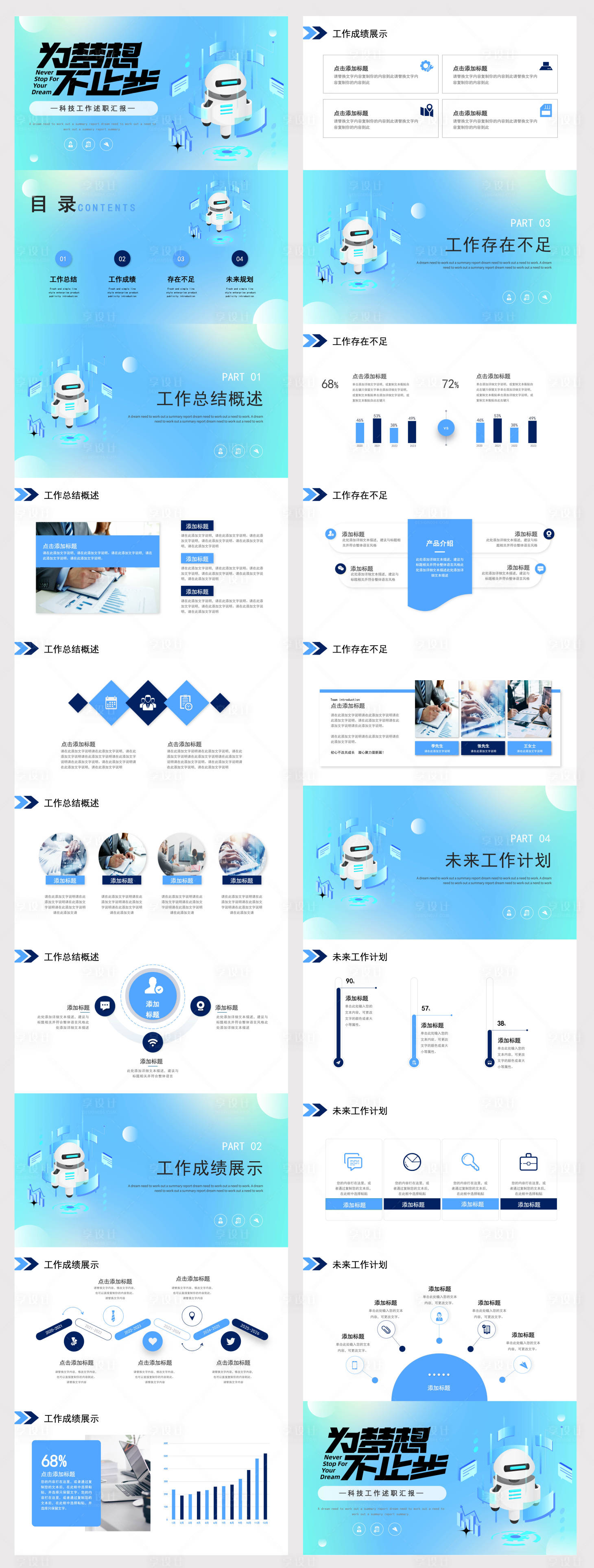 源文件下載【享設(shè)計(jì)】搜索編號(hào)：45680028786883267【科技工作述職匯報(bào)】