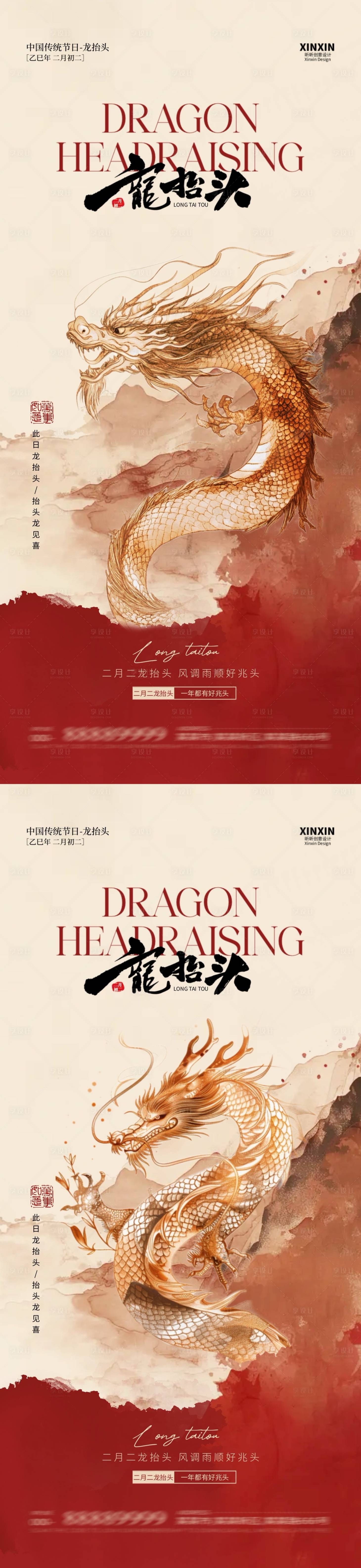 源文件下載【享設(shè)計(jì)】搜索編號(hào)：60460028805169359【地產(chǎn)二月二龍?zhí)ь^海報(bào)】