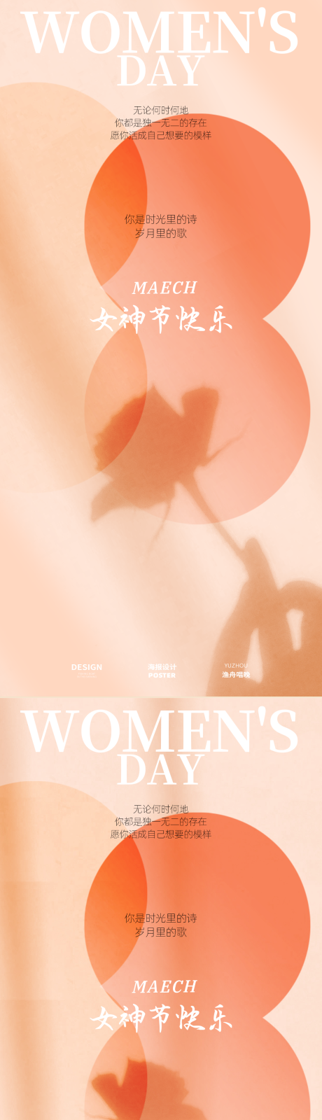 源文件下载【享设计】搜索编号：11940028883795166【女神节海报设计】