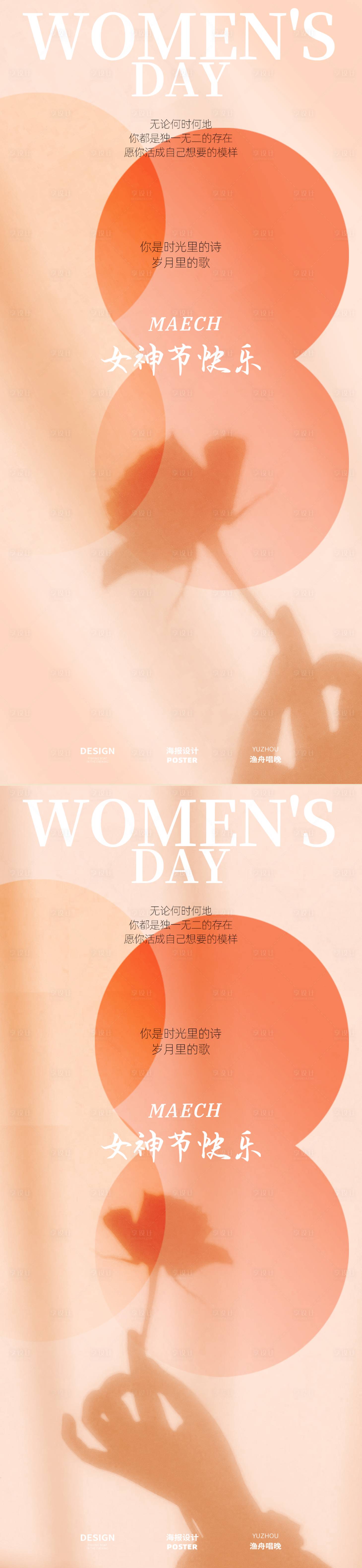 源文件下载【享设计】搜索编号：11940028883795166【女神节海报设计】