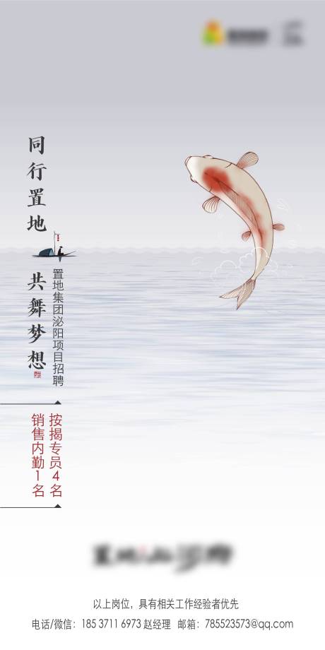 源文件下载【地产招聘海报】编号：45510028956707415