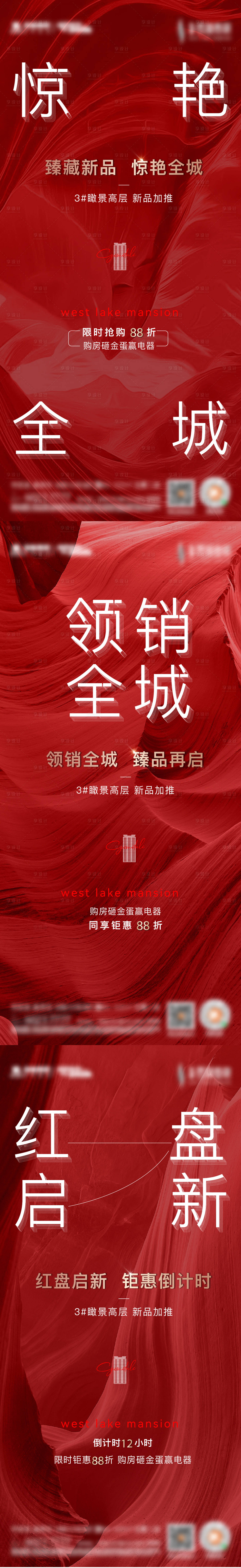 源文件下載【紅色熱銷海報】編號：83900028861547602