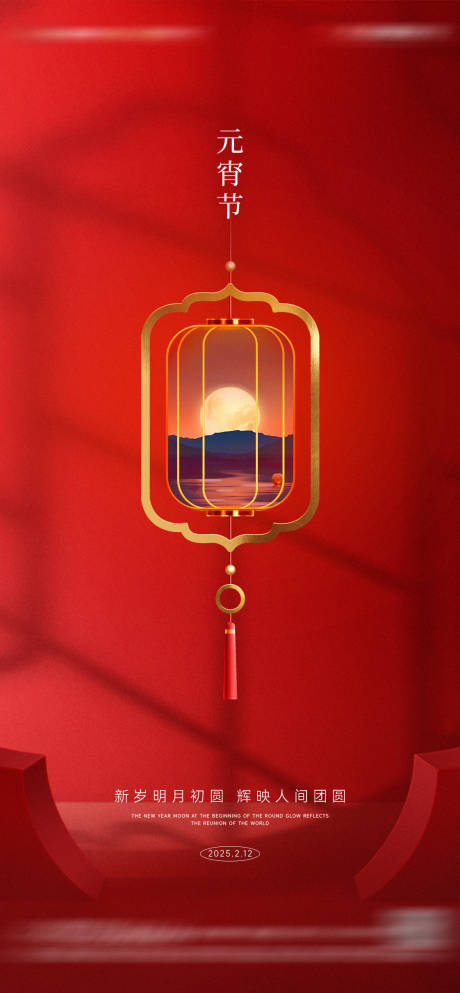 源文件下载【享设计】搜索编号：32480028755099714【地产元宵节海报】