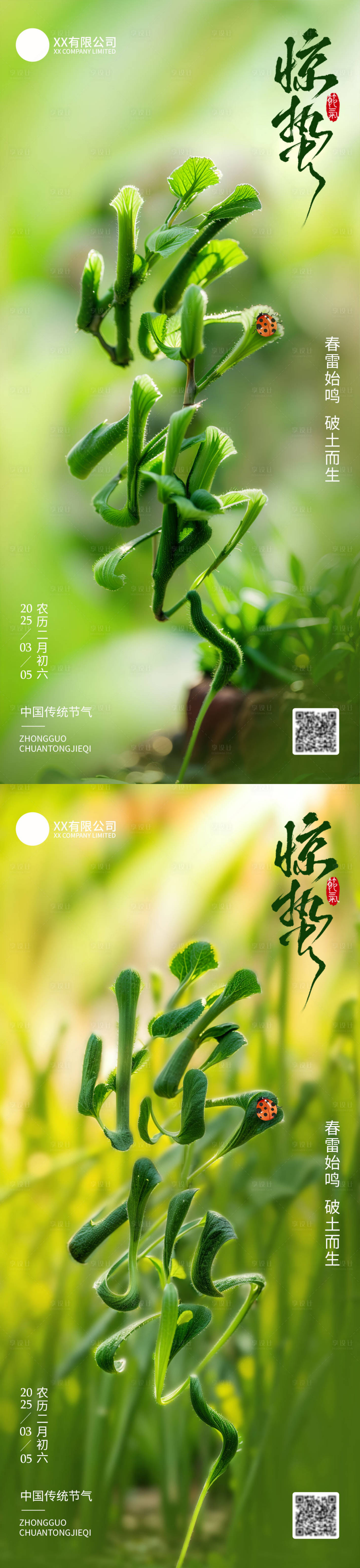 源文件下載【享設計】搜索編號：39140028923204225【驚蟄創意海報】