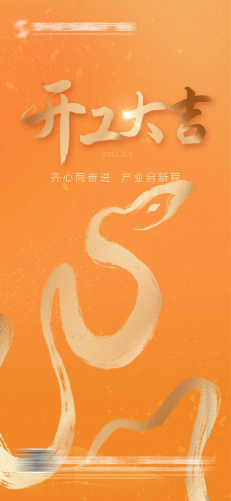 源文件下载【开工大吉海报】编号：15610028829488502