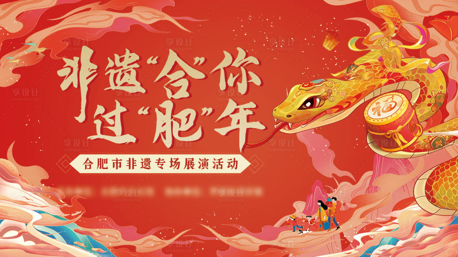 源文件下载【享设计】搜索编号：15420028612702077【非遗新春活动背景板】