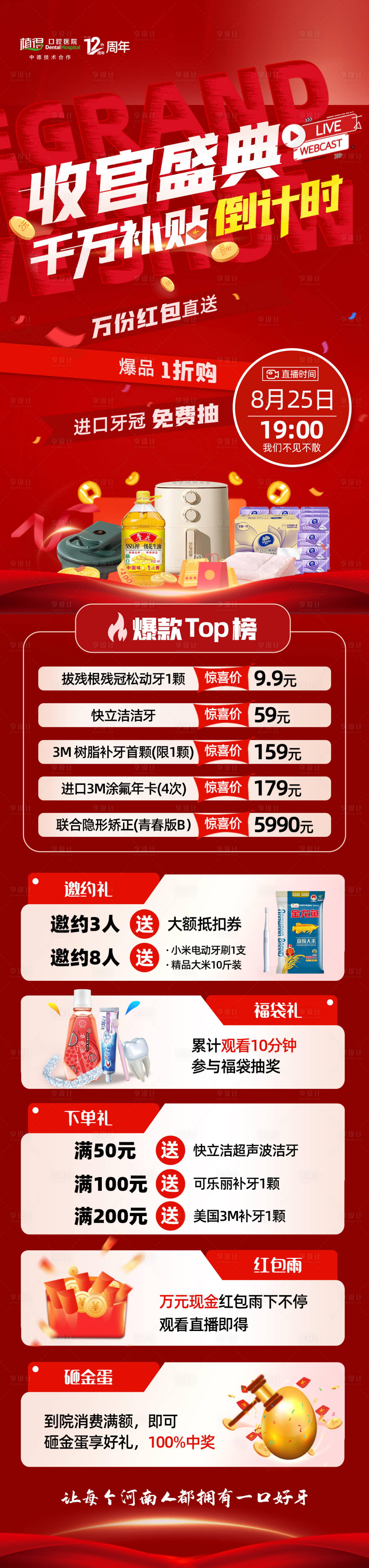 源文件下載【享設計】搜索編號：57970028596992355【收官盛典長圖】