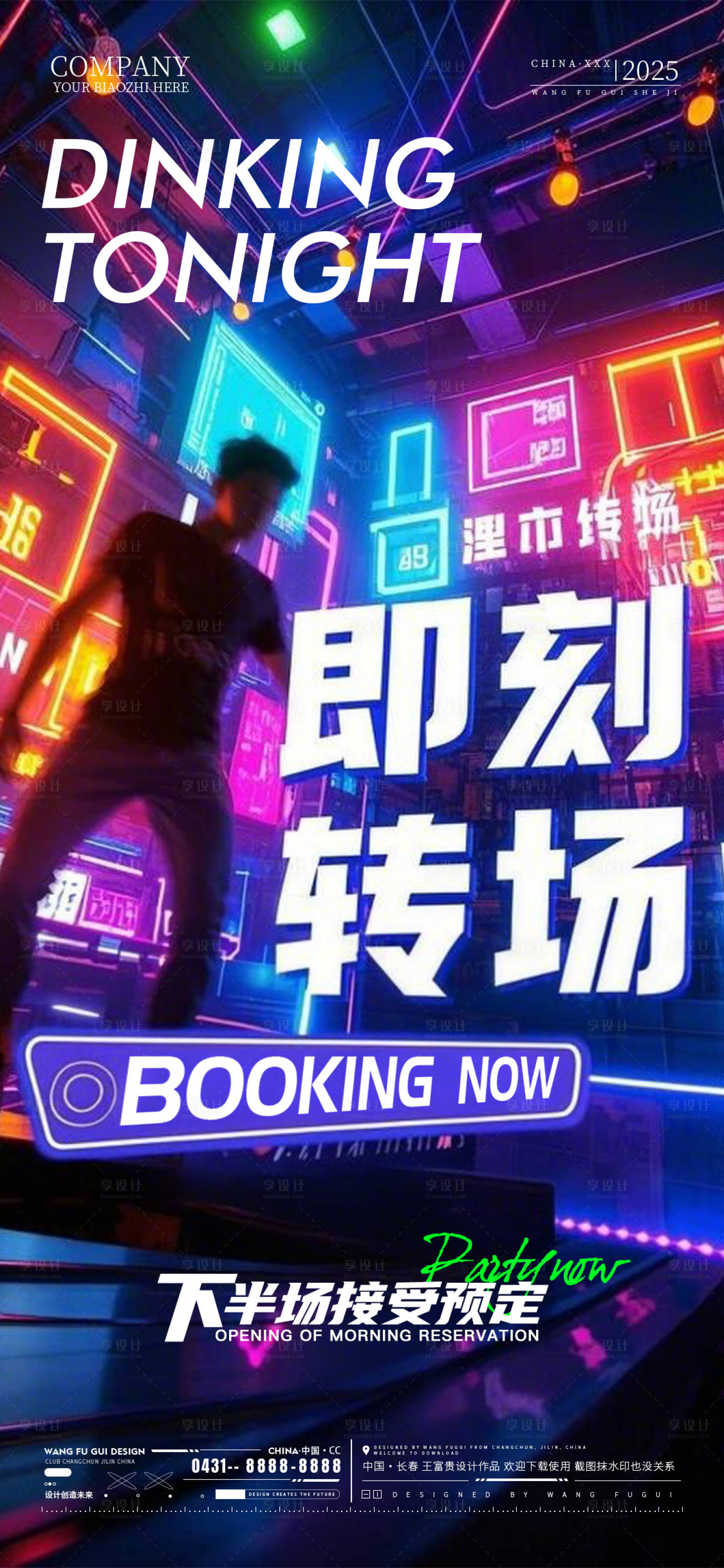 源文件下载【酒吧夜店转场海报】编号：23450028877592605