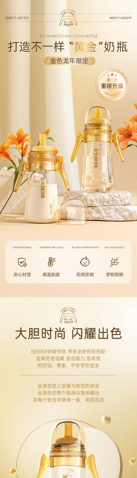 源文件下载【感温护齿奶瓶详情页 】编号：34040028650675776