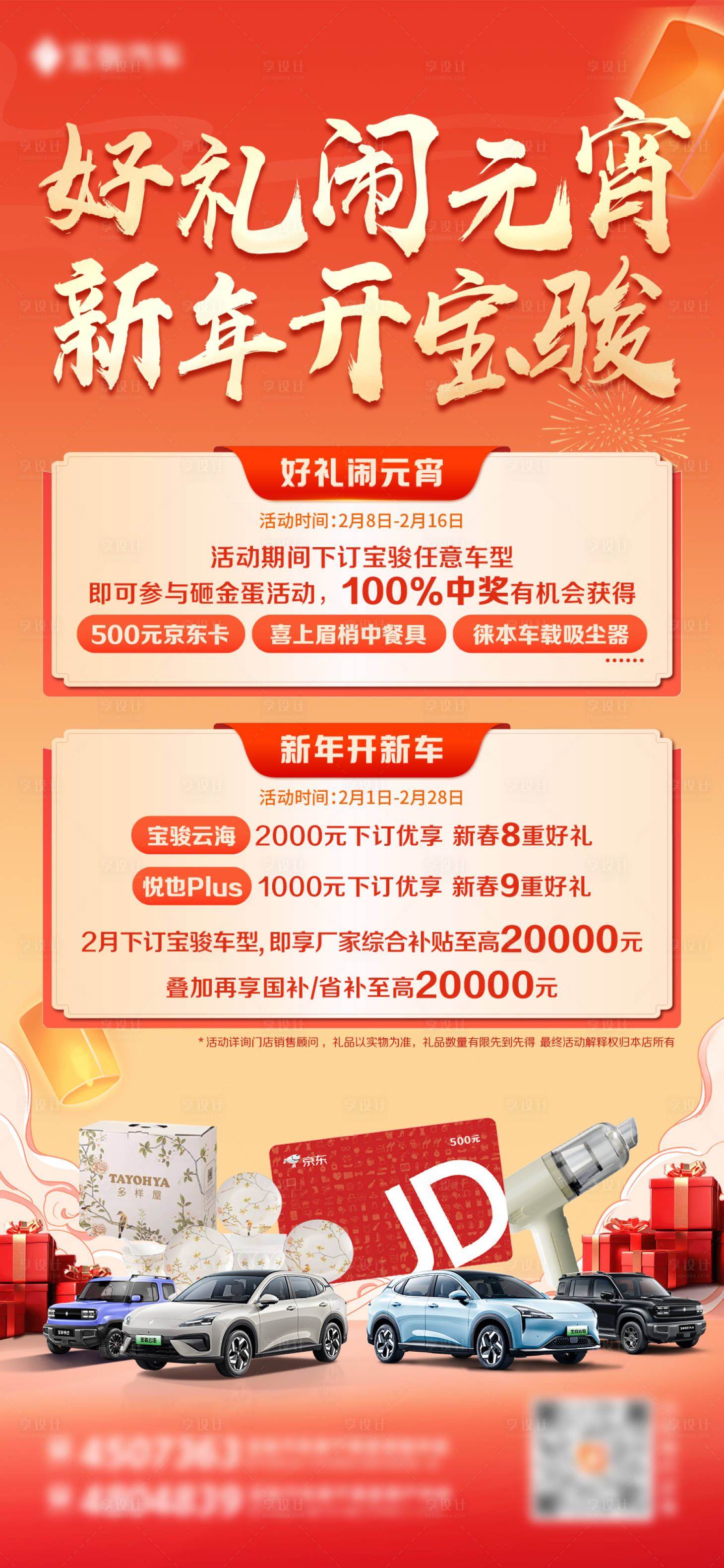 源文件下載【享設計】搜索編號：21700028672871364【元宵汽車政策海報】