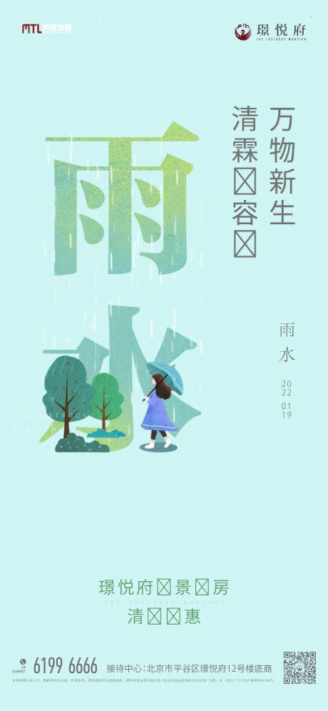 源文件下载【享设计】搜索编号：70710028780774422【雨水节气海报】