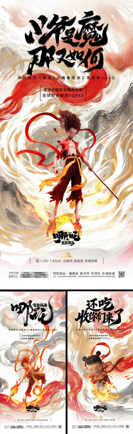 哪吒2热点借势古风系列海报