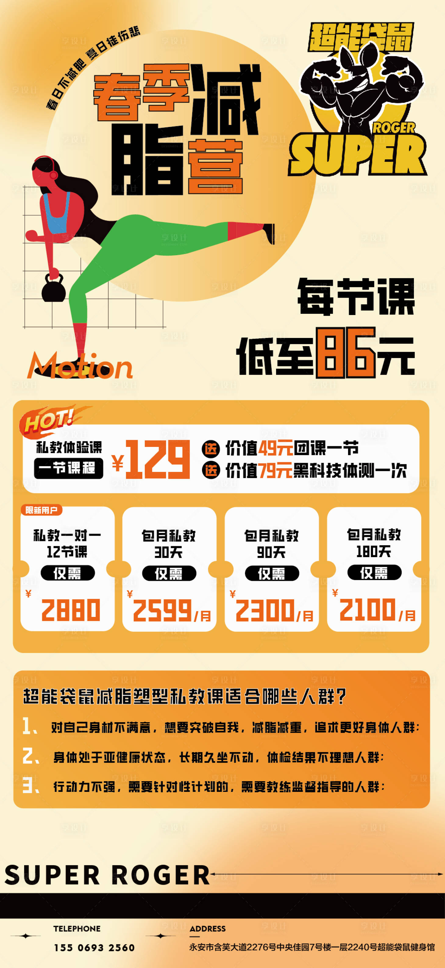 源文件下载【春季减脂营】编号：12900028750655580