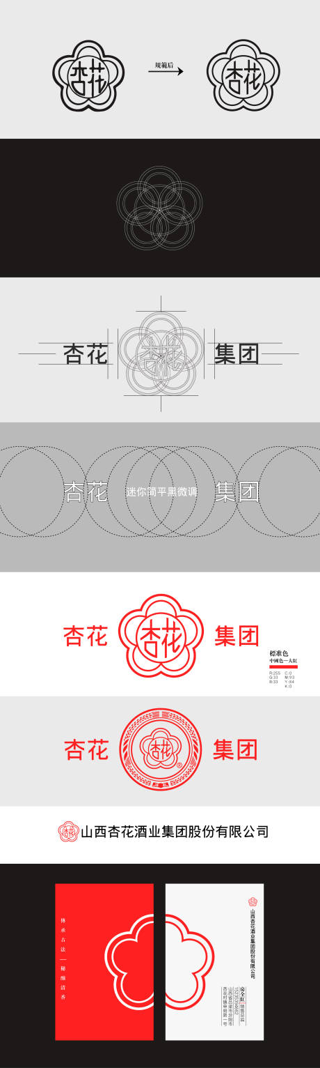 源文件下载【杏花酒业logo升级方案VI设计】编号：99450028972158575