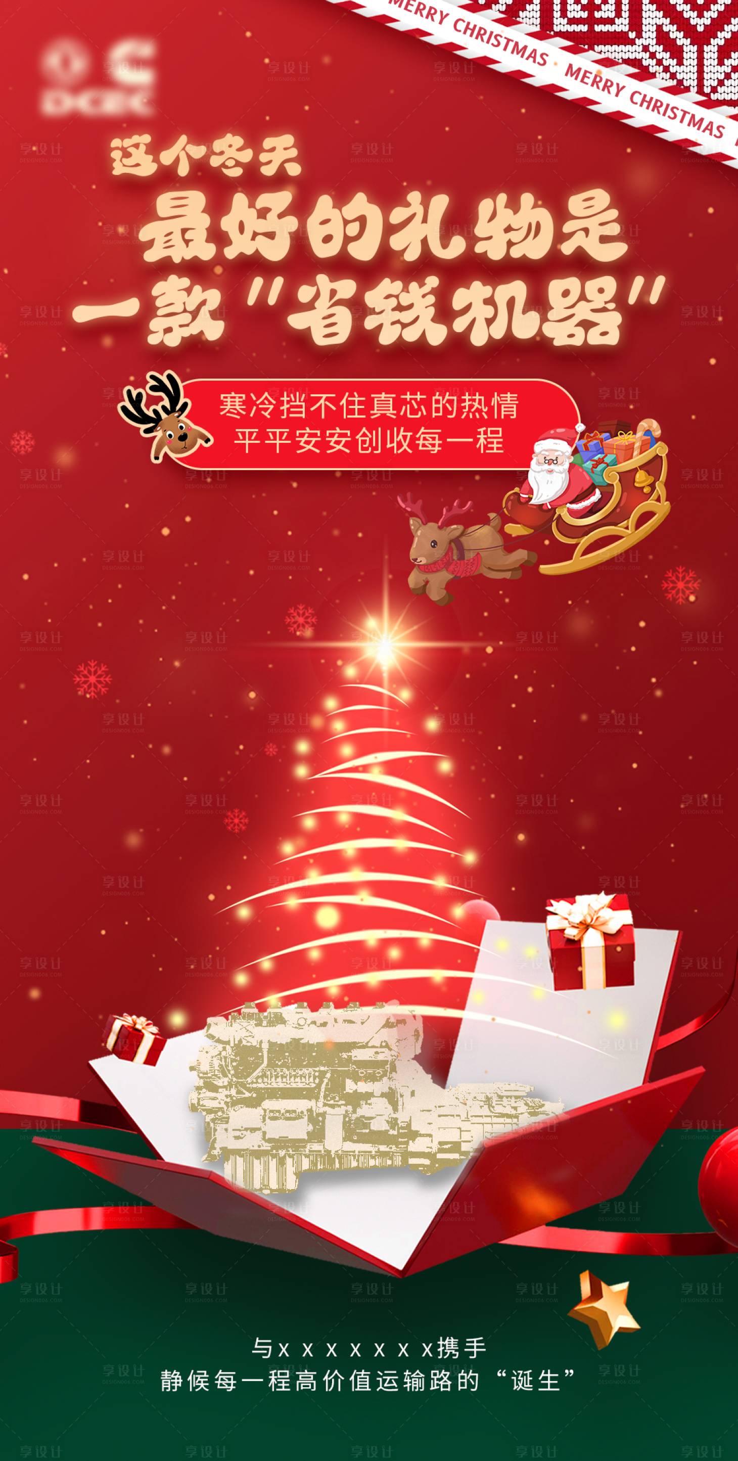源文件下載【享設(shè)計(jì)】搜索編號：70730028903837374【圣誕節(jié)產(chǎn)品發(fā)布宣傳海報(bào)】