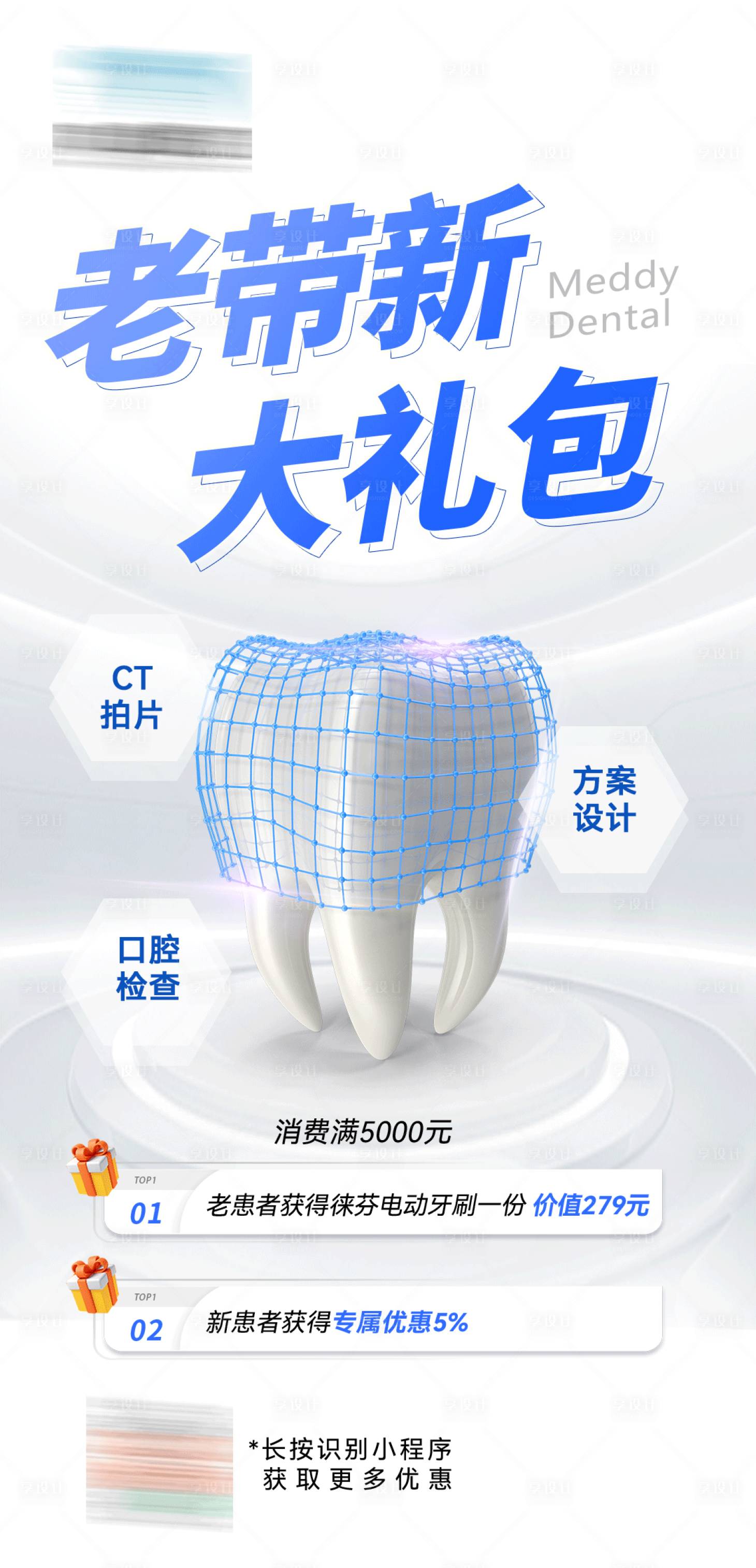 源文件下載【享設計】搜索編號：47810029062449583【口腔活動海報】