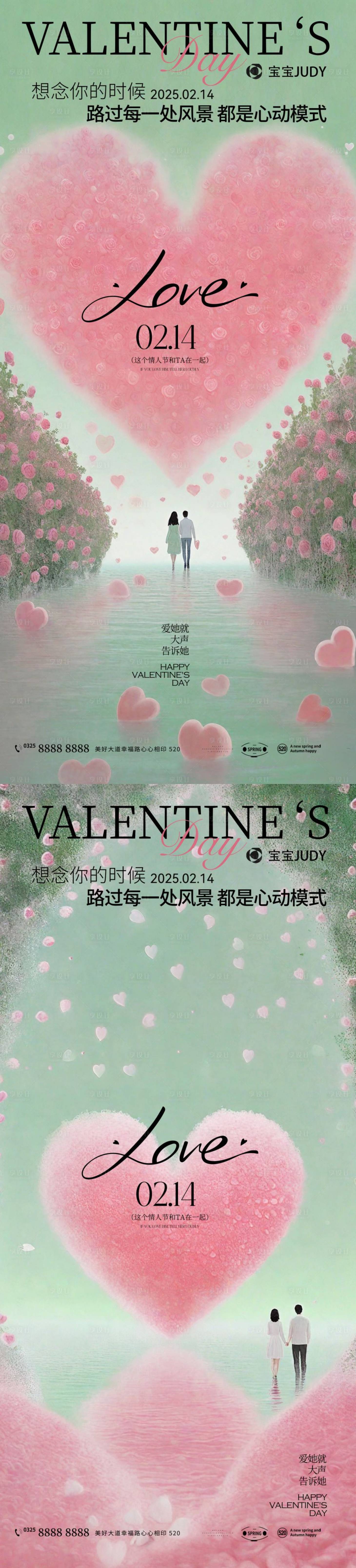 源文件下載【享設計】搜索編號：75750028671491607【情人節】
