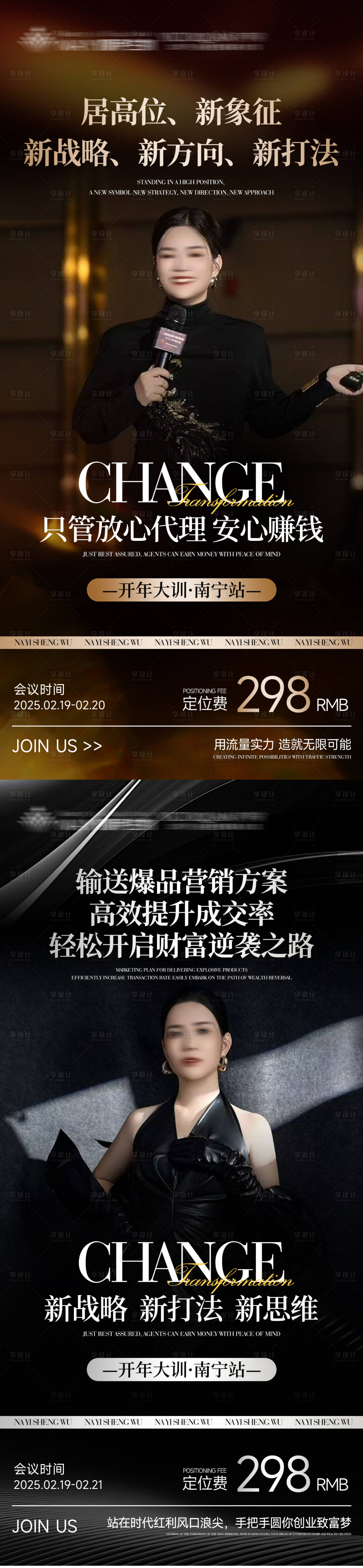 源文件下载【享设计】搜索编号：51200028990419710【营销人物培训课程海报】