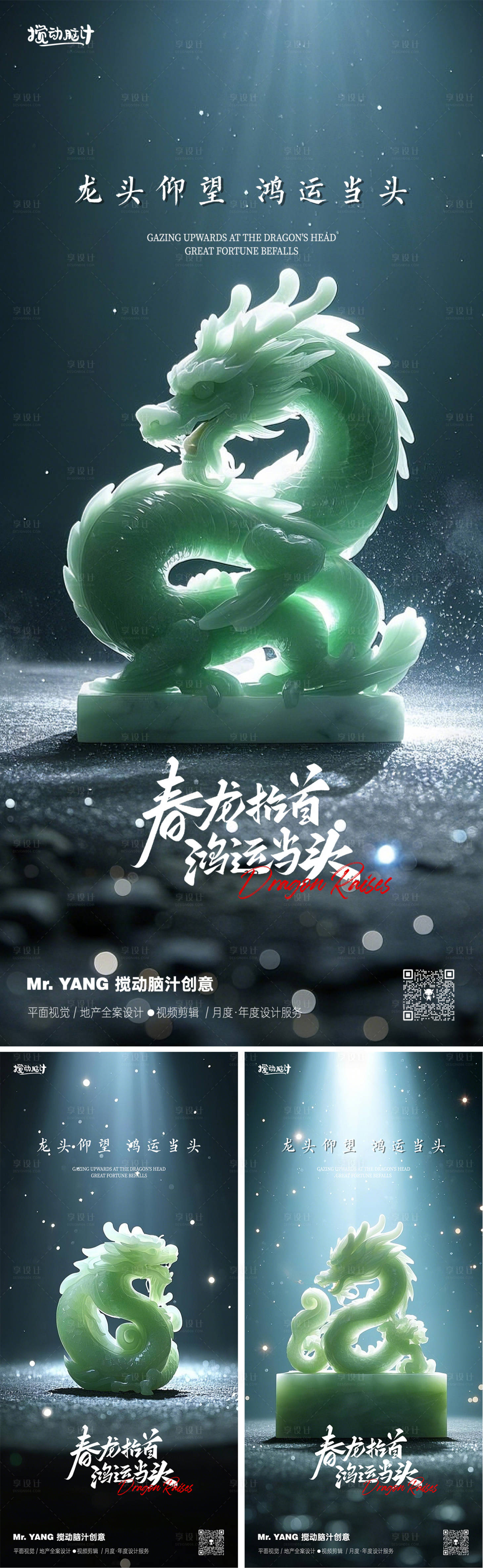 源文件下载【龙抬头节日系列海报】编号：16560028790517751