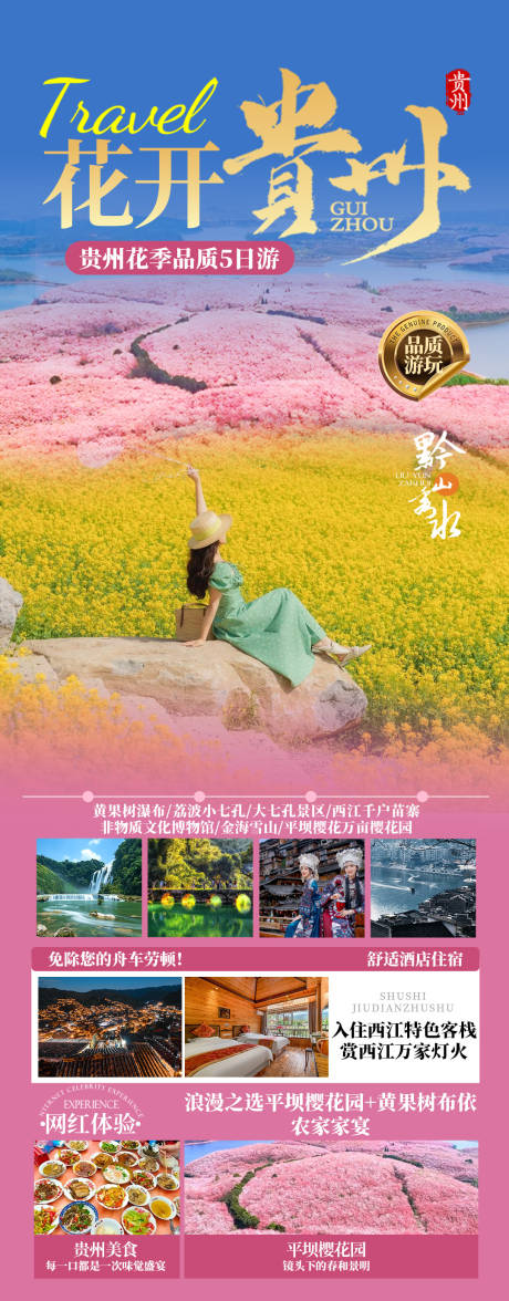 源文件下載【享設計】搜索編號：67040028850649798【花開貴州】
