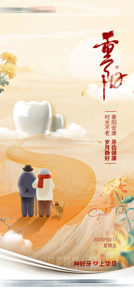 源文件下載【牙科重陽節(jié)】編號：73260028801917275