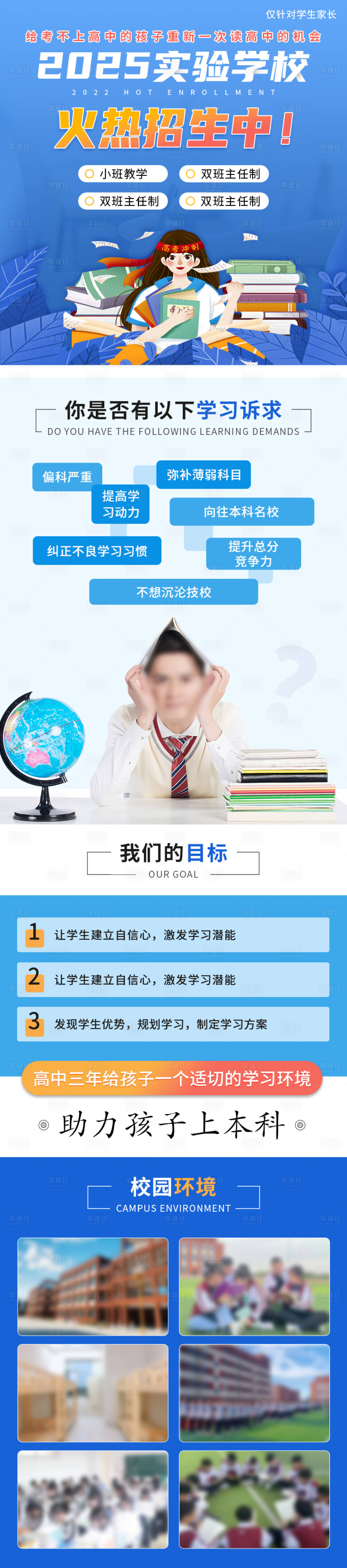 源文件下载【享设计】搜索编号：51660028703356481【学校招生项目介绍长图】