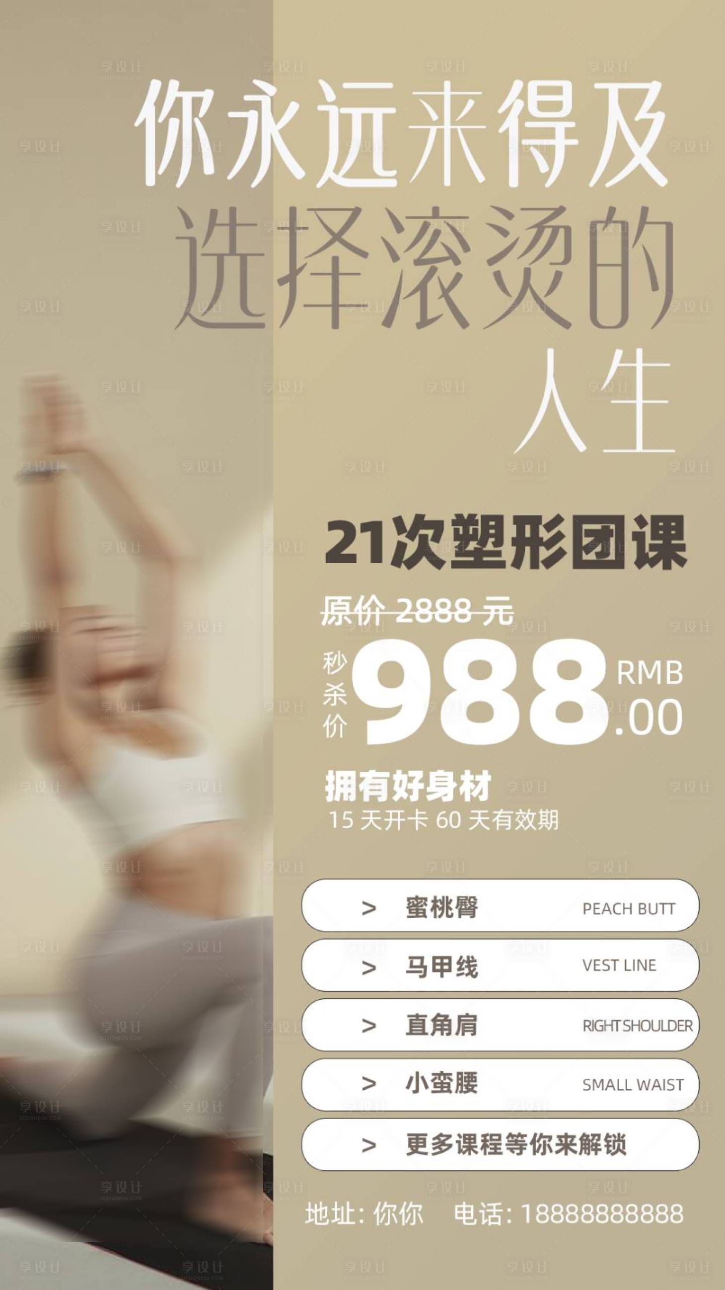 源文件下載【享設計】搜索編號：76550028683114669【瑜伽活動海報】
