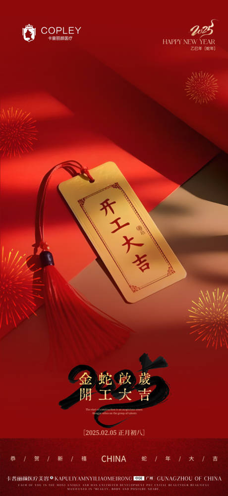 源文件下載【享設計】搜索編號：56030028608722357【開工大吉宣傳海報】