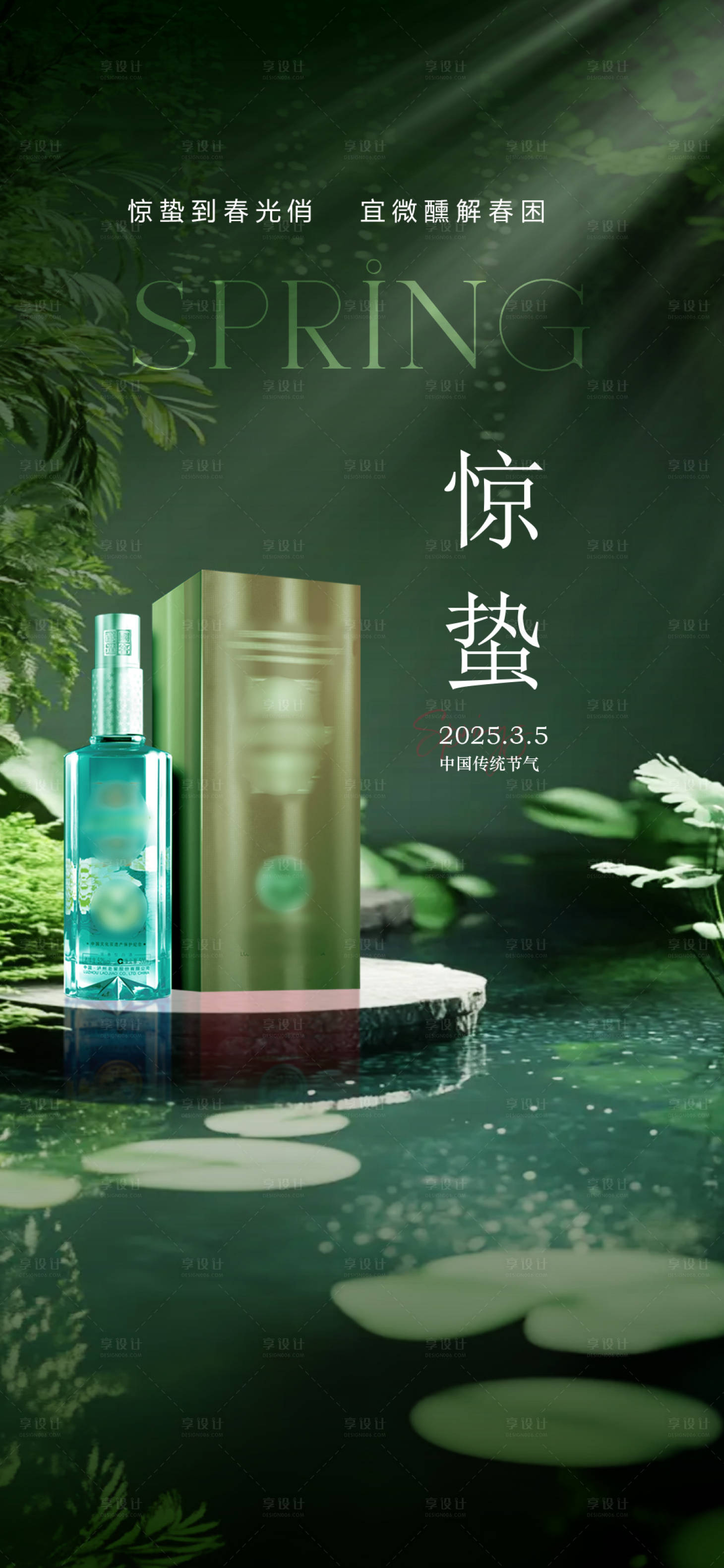 源文件下载【享设计】搜索编号：77580028950155655【惊蛰白酒】