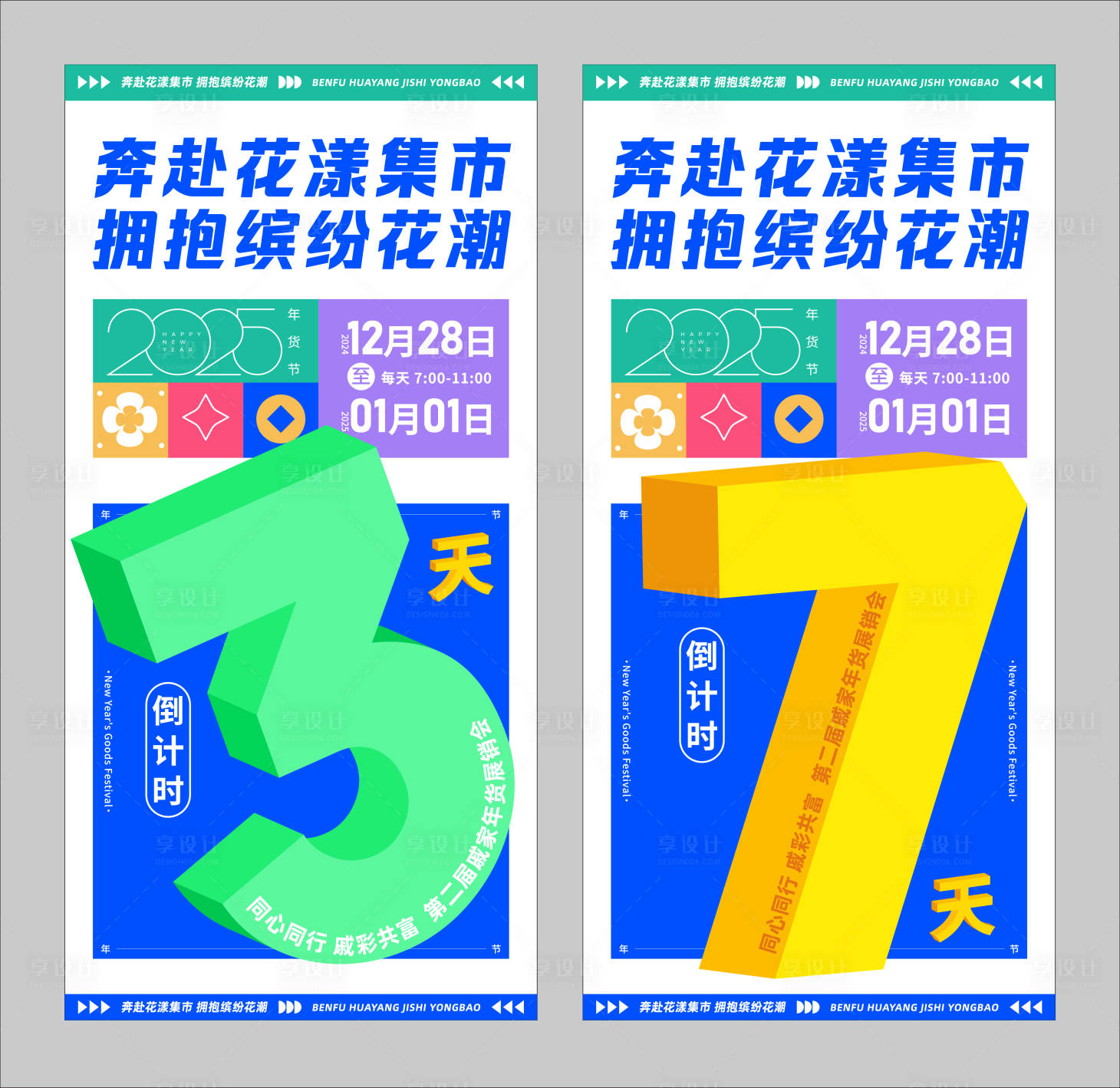 源文件下載【享設計】搜索編號：69000029095697184【倒計時海報】